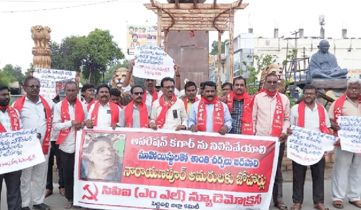 Operation Kagaar | ‘ఆపరేషన్ కగార్‌’ను వెంటనే నిలిపివేయాలని.. గోదావరిఖనిలో ప్రజా సంఘాల నిరసన