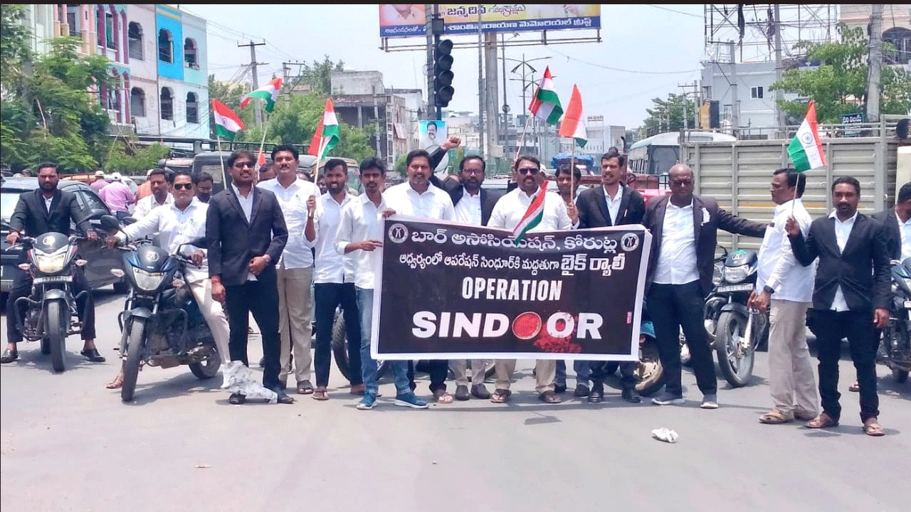 Operation Sindhur | ఆపరేషన్ సింధూర్ సక్సెస్ పై కోరుట్లలో న్యాయవాదుల ర్యాలీ