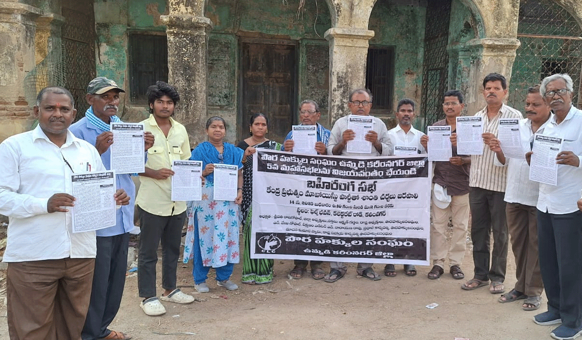 Civil Rights | 14న ఉమ్మడి జిల్లా పౌర హక్కుల సంఘం 5వ మహాసభలు