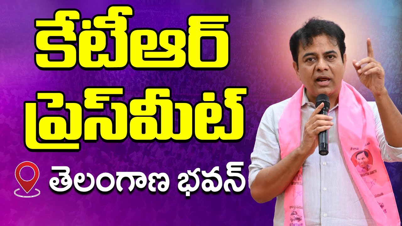 రాష్ట్ర ఆర్థిక పరిస్థితిపై సీఏం రేవంత్‌ చేసిన వాఖ్యలపై కేటీఆర్‌ ప్రెస్‌మీట్‌ లైవ్‌