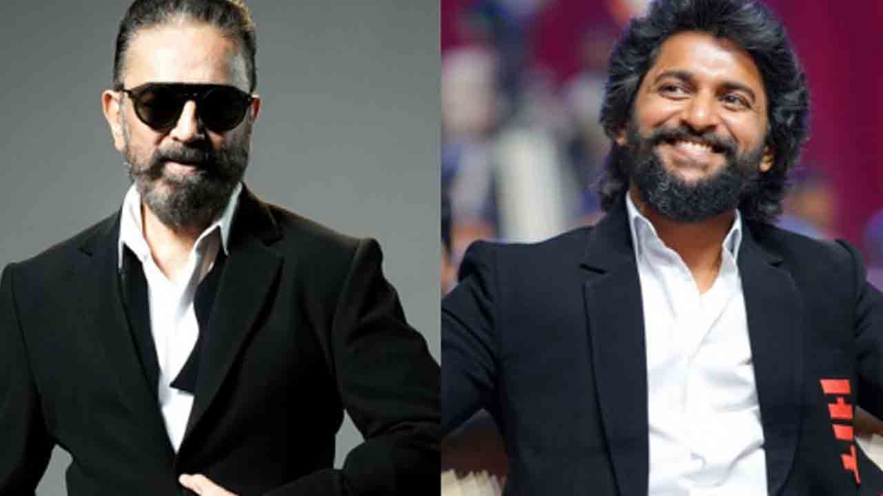 Kamal Haasan | ‘చాలు సార్ చాలు’.. కమల్ హాసన్ ప్రశంసలపై స్పందించిన‌ నాని