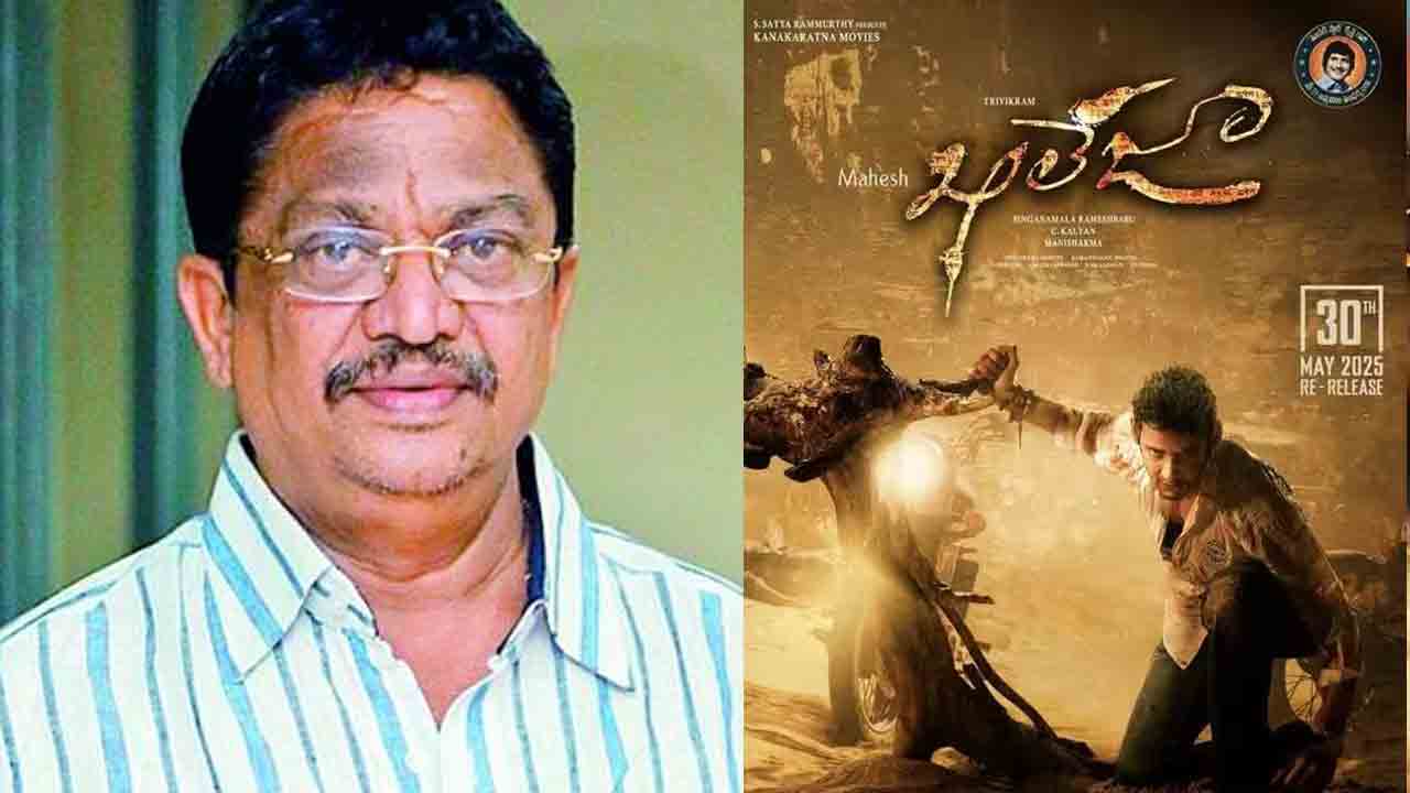 Khaleja | ఖలేజా సినిమాను మహేశ్‌ బాబు అభిమానులే చంపేశారు.. నిర్మాత సీ కల్యాణ్‌ షాకింగ్ కామెంట్స్‌