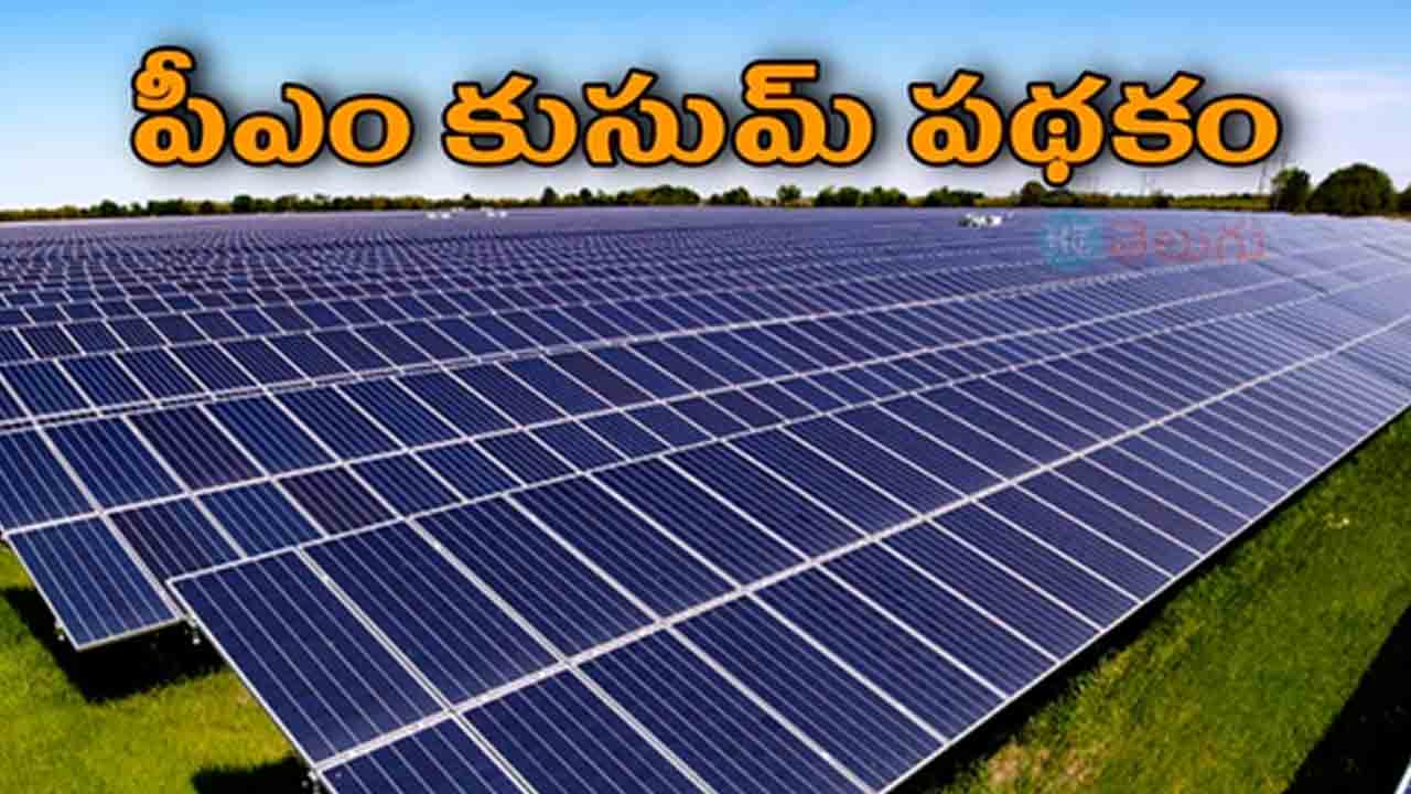సోలార్‌ ప్లాంట్ల ఏర్పాటుకు కమిటీ