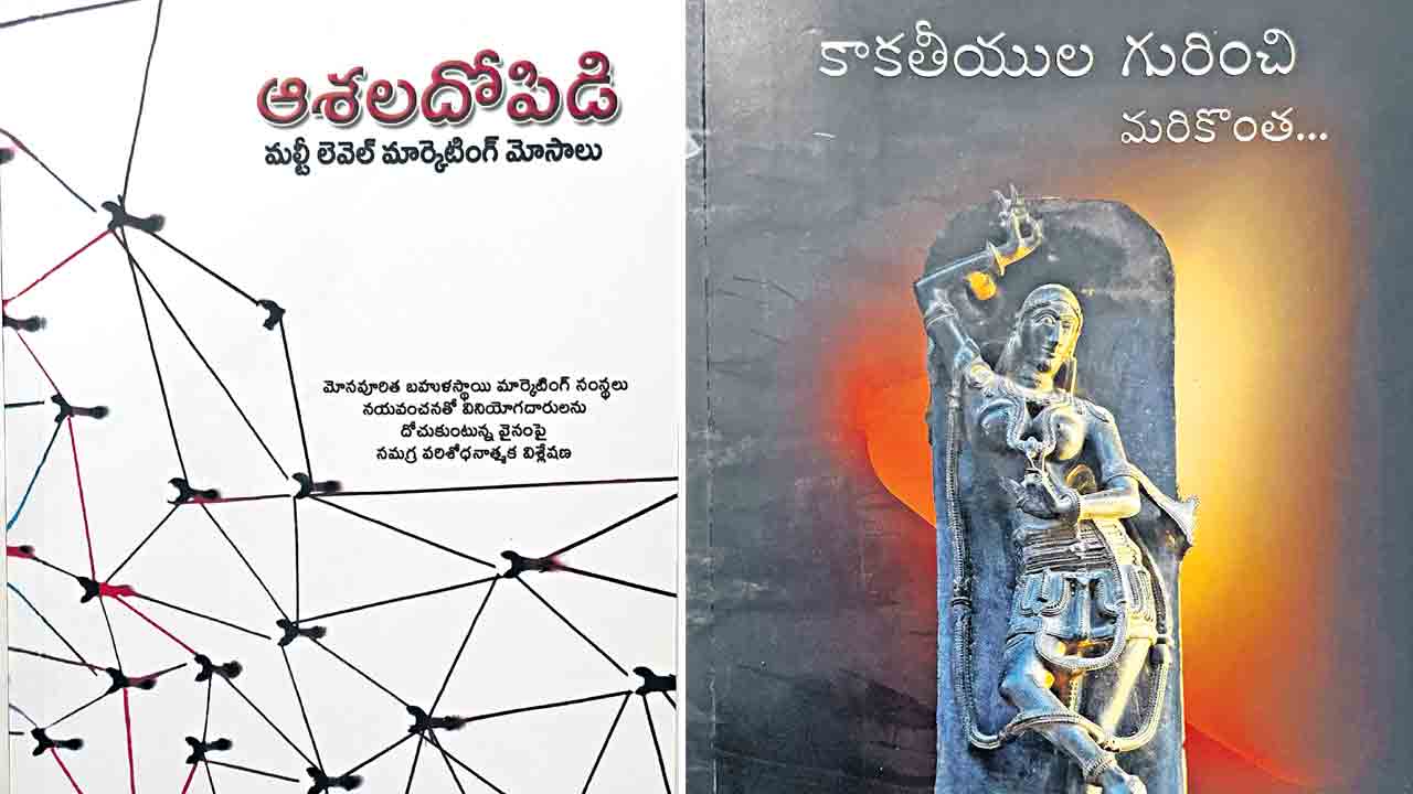 పుస్తక సమీక్ష