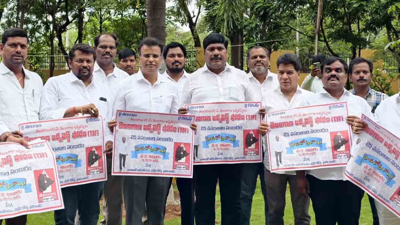 TJF Rajatotsava poster | టీజేఎఫ్ రజతోత్సవ వాల్‌ పోస్టర్‌ ఆవిష్కరించిన ఎమ్మెల్యే కేపీ వివేకానంద్