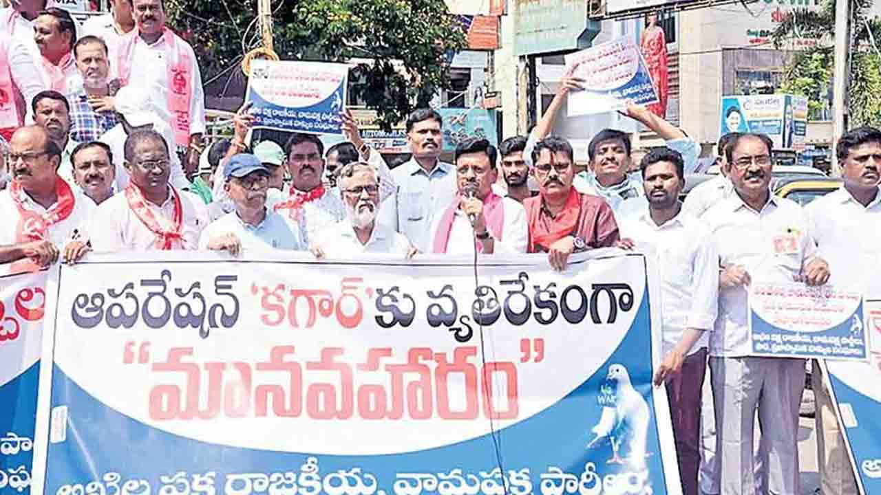 ‘ఆపరేషన్‌ కగార్‌’ను వెంటనే నిలిపివేయాలి