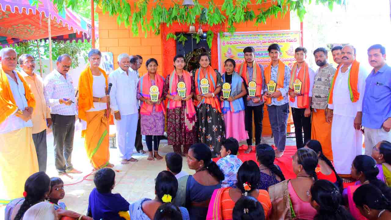 Felicitations | పది, ఇంటర్మీడియెట్‌ లో అత్యుత్తమ మార్కులు సాధించిన విద్యార్థులకు సన్మానం