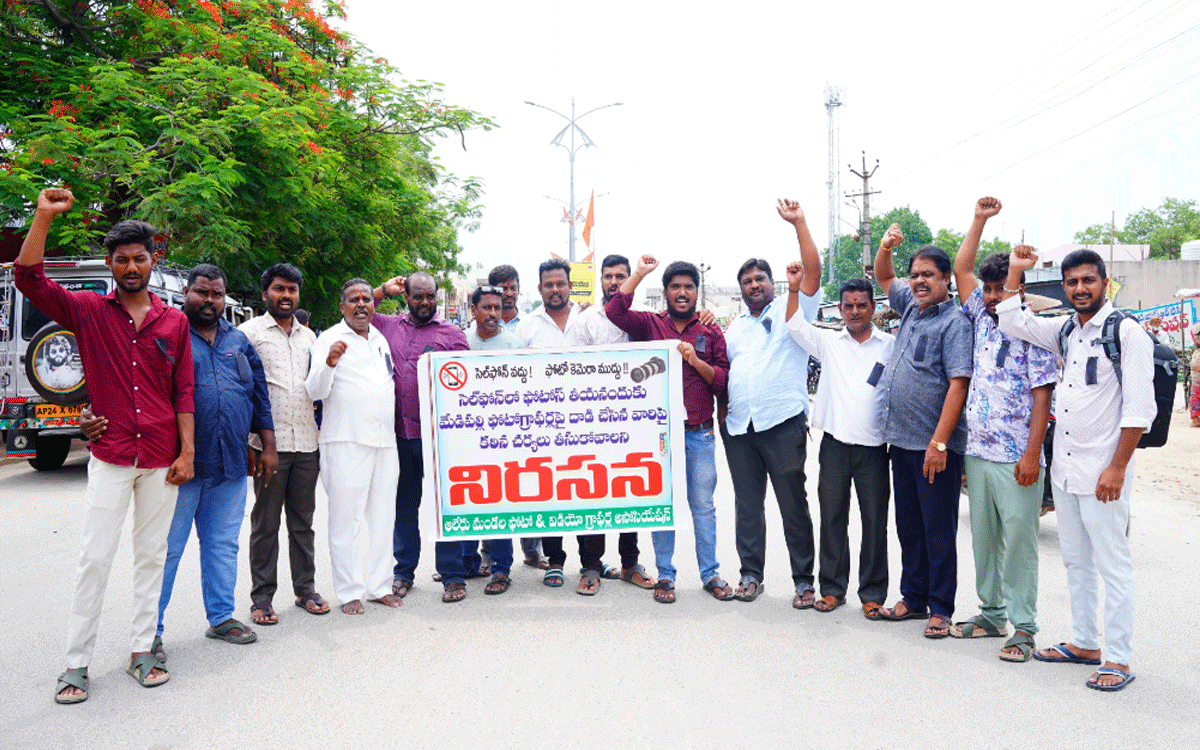 Aleru Town : ఫోటోగ్రాఫర్పై దాడిని ఖండిస్తూ ఆలేరులో నిరసన