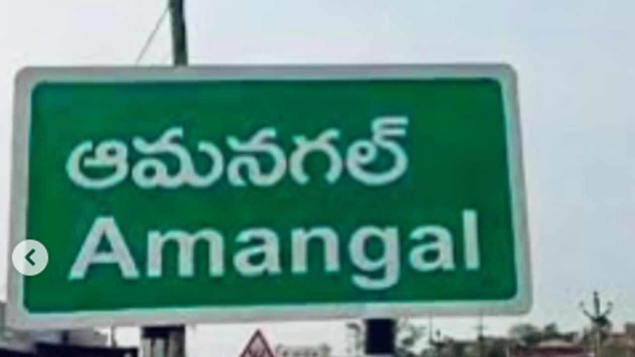 Amangal | ఆమనగల్లు దాకా సిటీ బస్సులు నడపండి.. మంత్రి పొన్నం ప్రభాకర్‌కు స్థానికుల వినతి