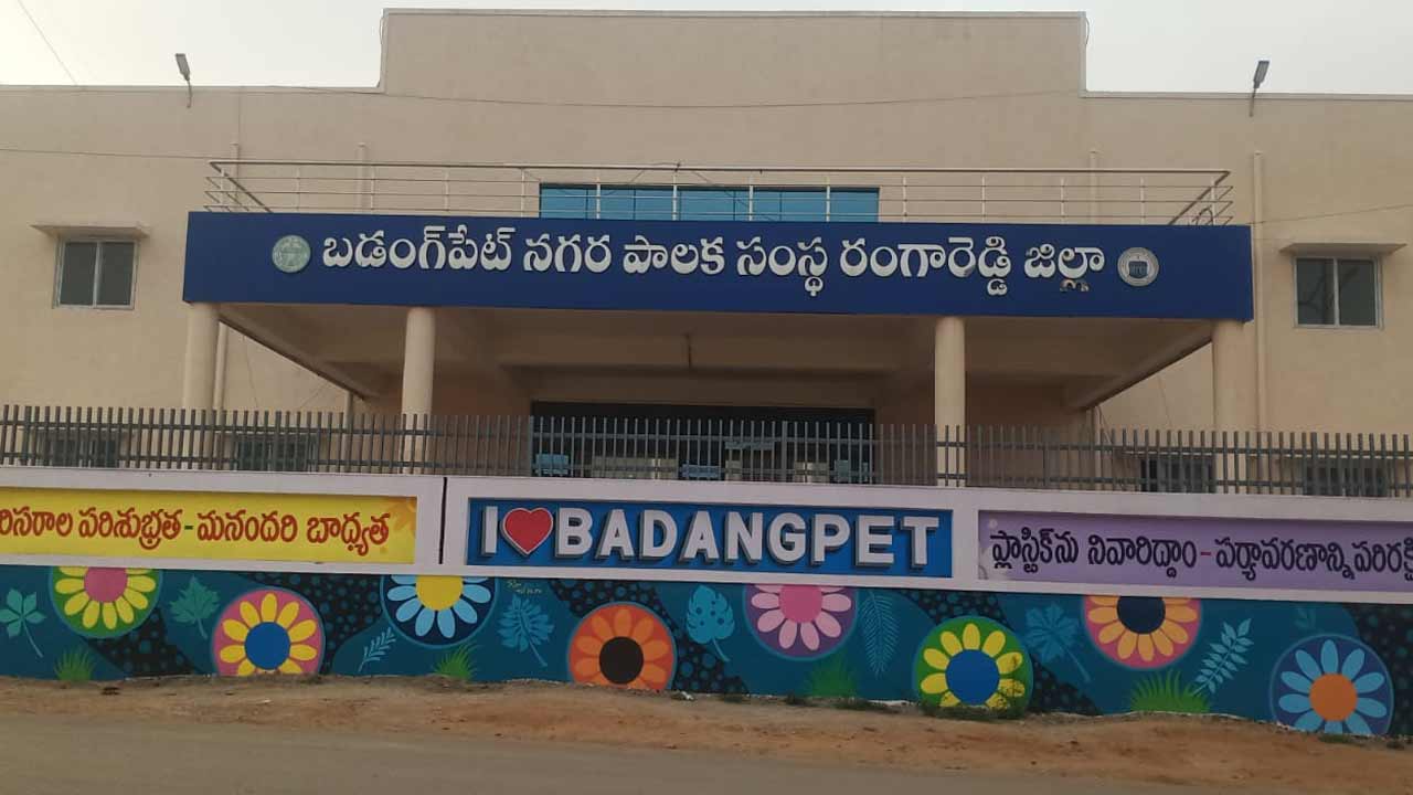 Badangpet | ఉన్నది 6 కోట్లు అయితే వందల కోట్ల పనులేంటి.. బడంగ్‌పేట మున్సిపల్‌ కార్పొరేషన్‌ బడ్జెట్‌పై ఆసక్తికర చర్చ!