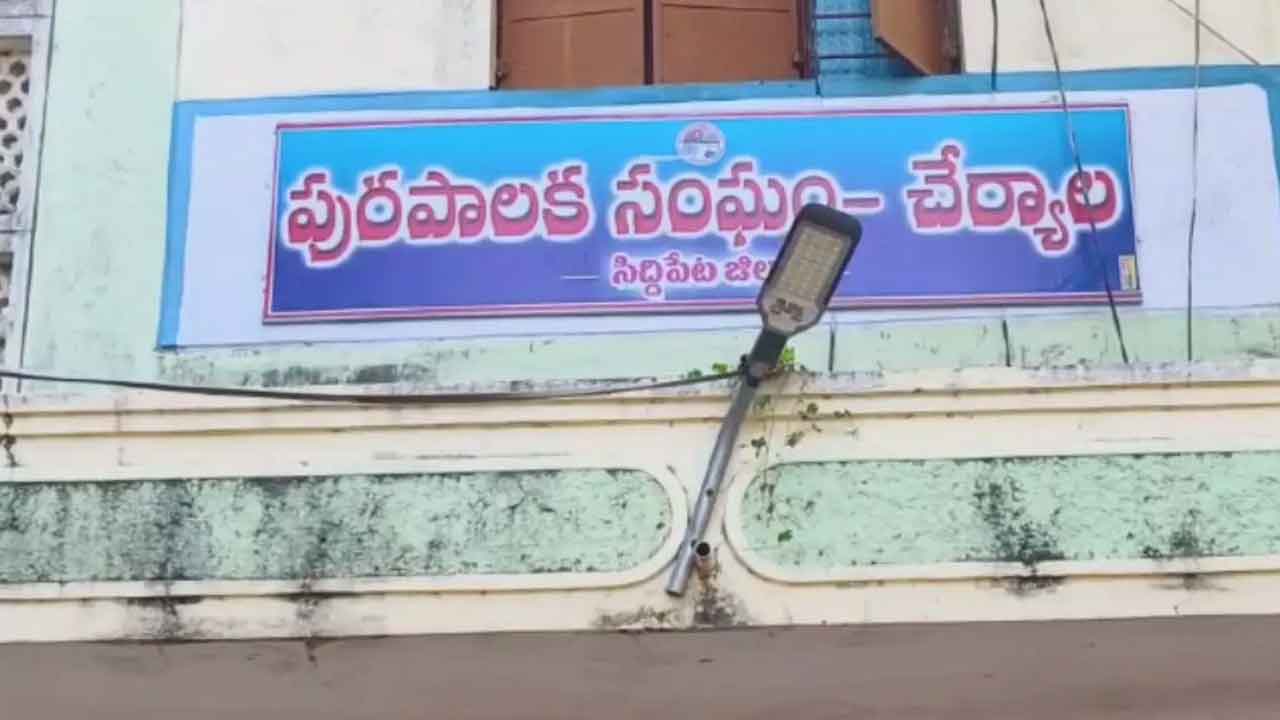 Cheryala | మున్సిపల్‌ కమిషనర్‌ పై విచారణ చేపట్టాలి