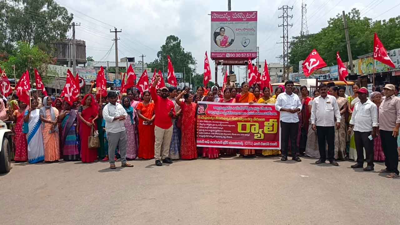 CITU | కేంద్ర ప్రభుత్వ విధానాలకు వ్యతిరేకంగా సీఐటీయూ ఆధ్వర్యంలో నిరసన