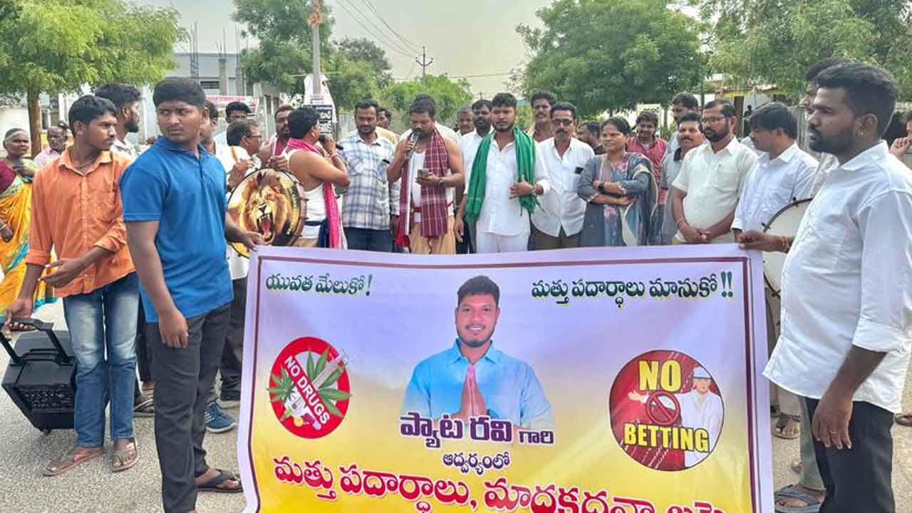 Drugs | యువత మాదక ద్రవ్యాలకు దూరంగా ఉండాలి