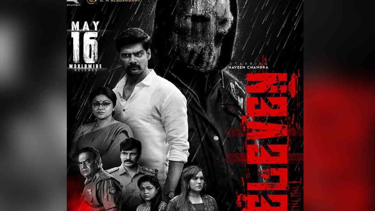 Eleven movie | మూవీ రివ్యూ.. నవీన్ చంద్ర ‘ఎలెవన్’ ఎలా ఉందంటే.!