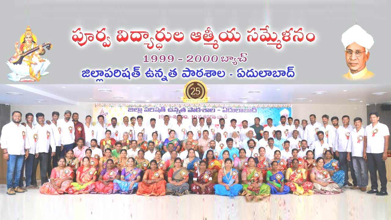 get together | పాతికేళ్ల తర్వాత పూర్వ విద్యార్థుల ఆత్మీయ సమ్మేళనం..