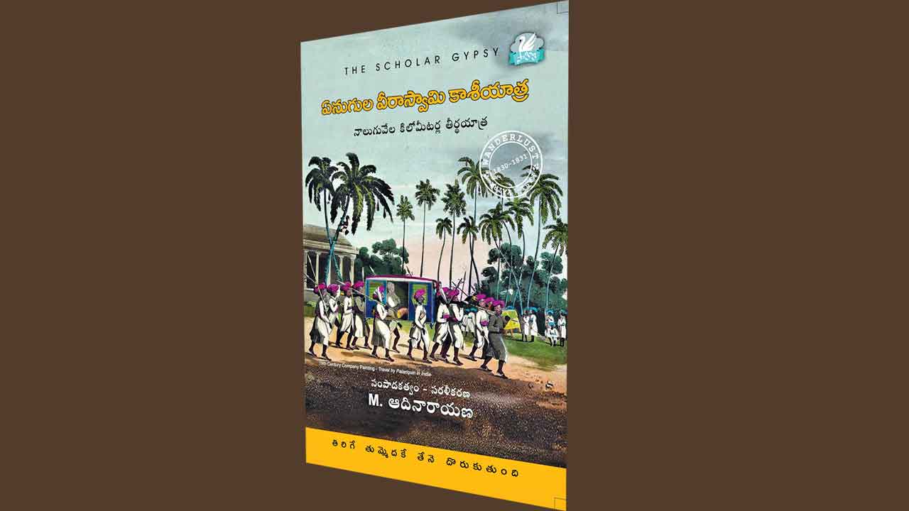 యాత్రా రచన ఓ హోల్డాల్‌!