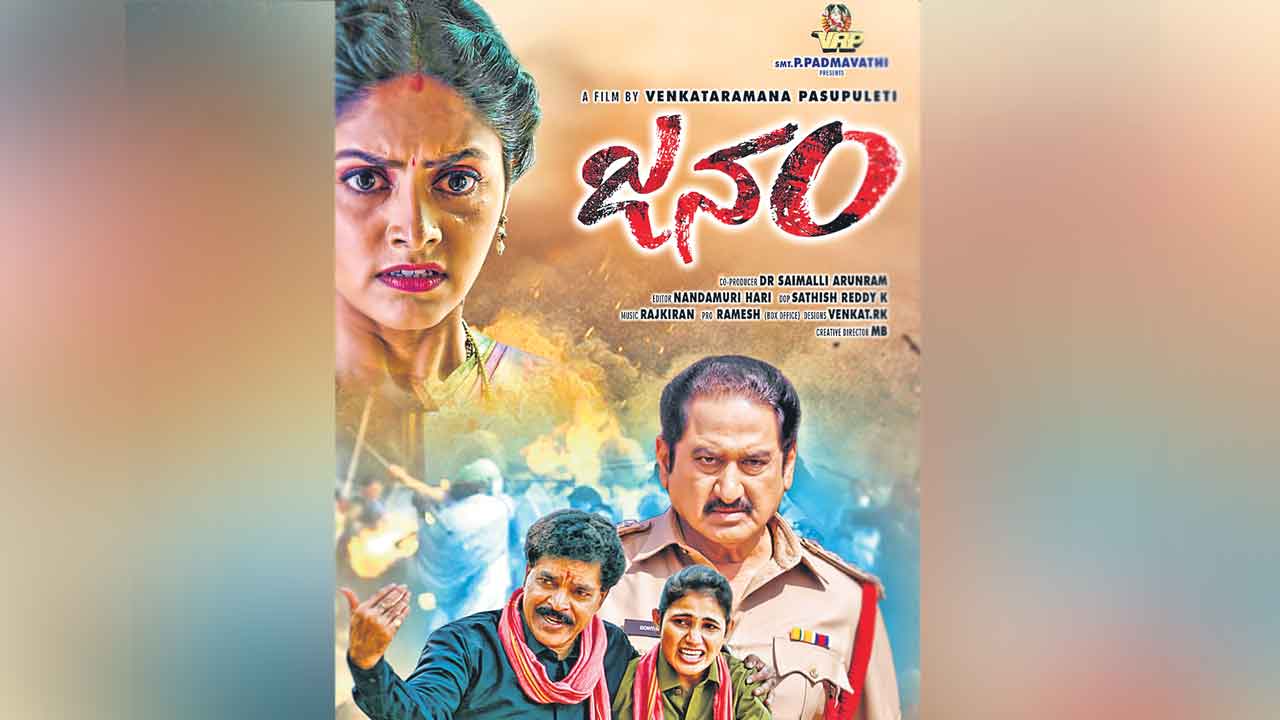 సందేశాత్మకంగా జనం