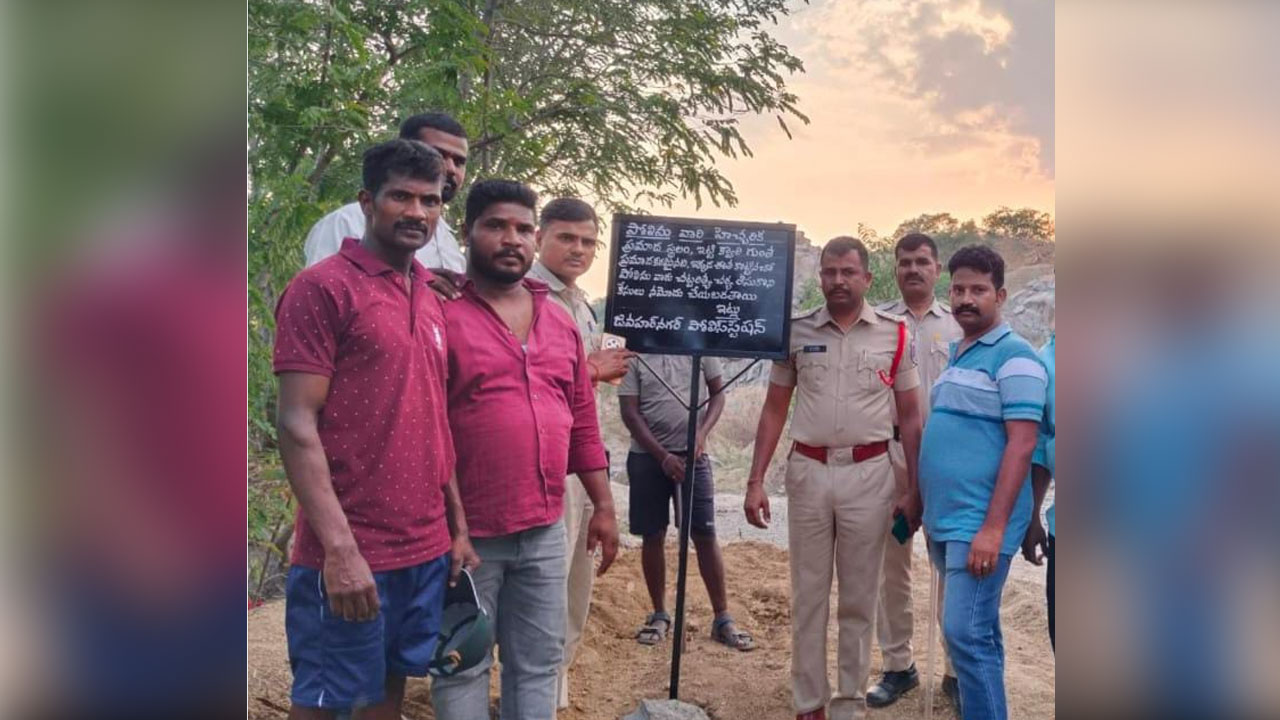 Jawahar Nagar | క్వారీ గుంతకు కంచె వేసి… రక్షణగా నిలిచిన పోలీసులు