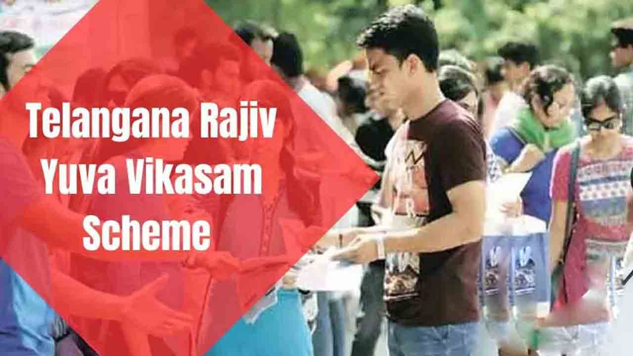 Rajiv Yuva vikasam Scheme | పెగడపల్లిలో ముగిసిన రాజీవ్ యువ వికాసం ఇంటర్వ్యూలు