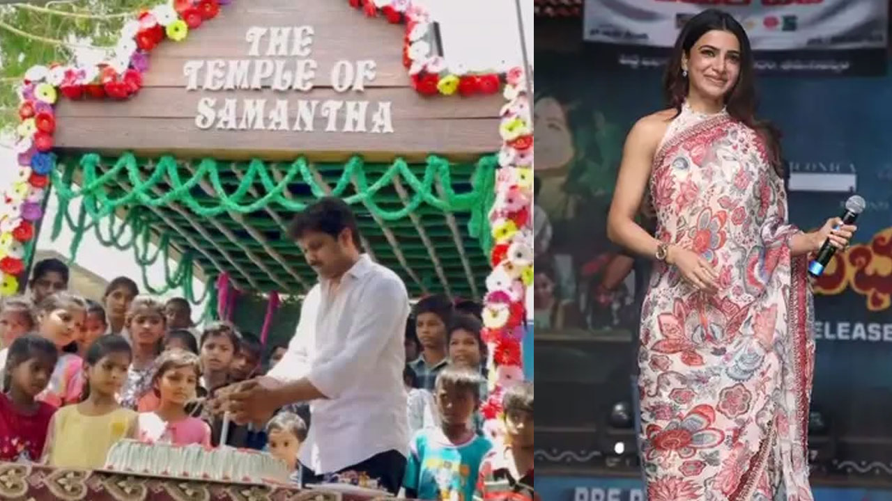 Samantha | త‌న‌కి గుడి క‌ట్ట‌డంపై ఇన్నాళ్ల‌కి స్పందించిన స‌మంత‌.. ఏమ‌న్న‌ది అంటే..!