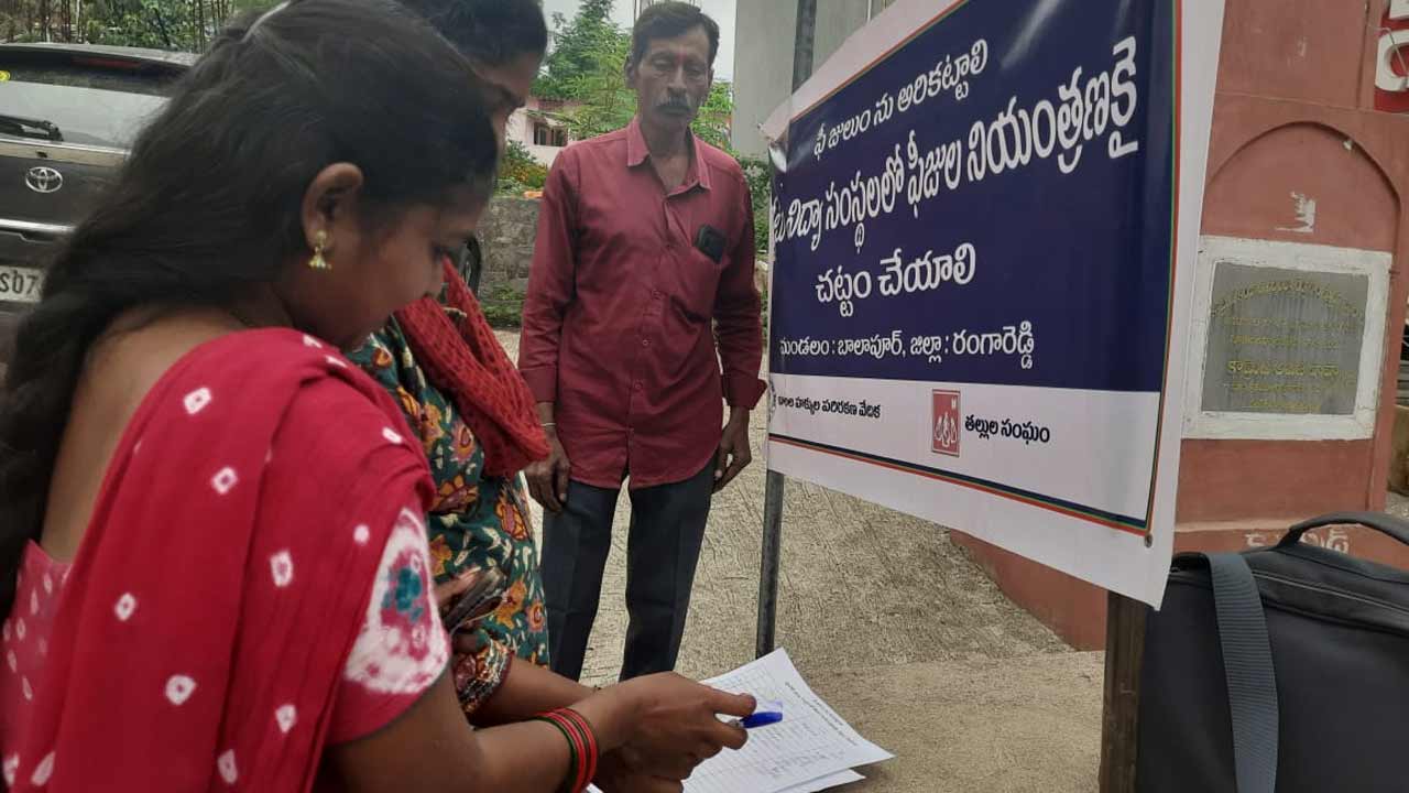 ప్రైవేటు స్కూళ్లలో ఫీజుల నియంత్రణకు చట్టం చేయాలి.. బాలల హక్కుల వేదిక సంతకాల సేకరణ