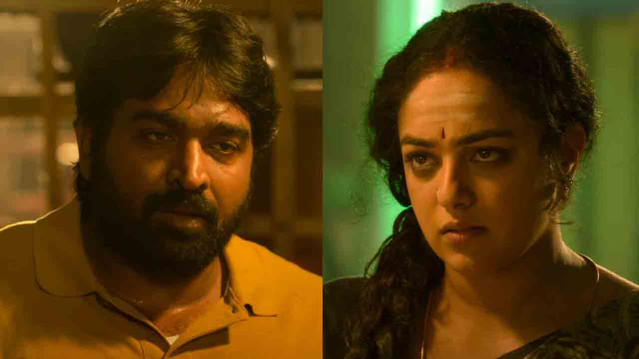 Thalaivan Thalaivii | విజయ్ సేతుపతి, నిత్యా మీనన్ కాంబో.. ‘తలైవన్ తలైవి’ టైటిల్ టీజర్ విడుదల!