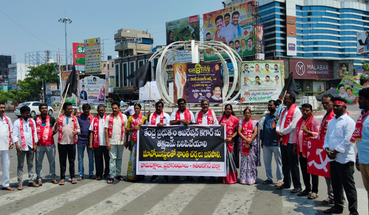 Operation Kagar | ఆపరేషన్ కగార్ ను నిలిపివేయాలి.. సీపీఐ, సీపీఎం డిమాండ్
