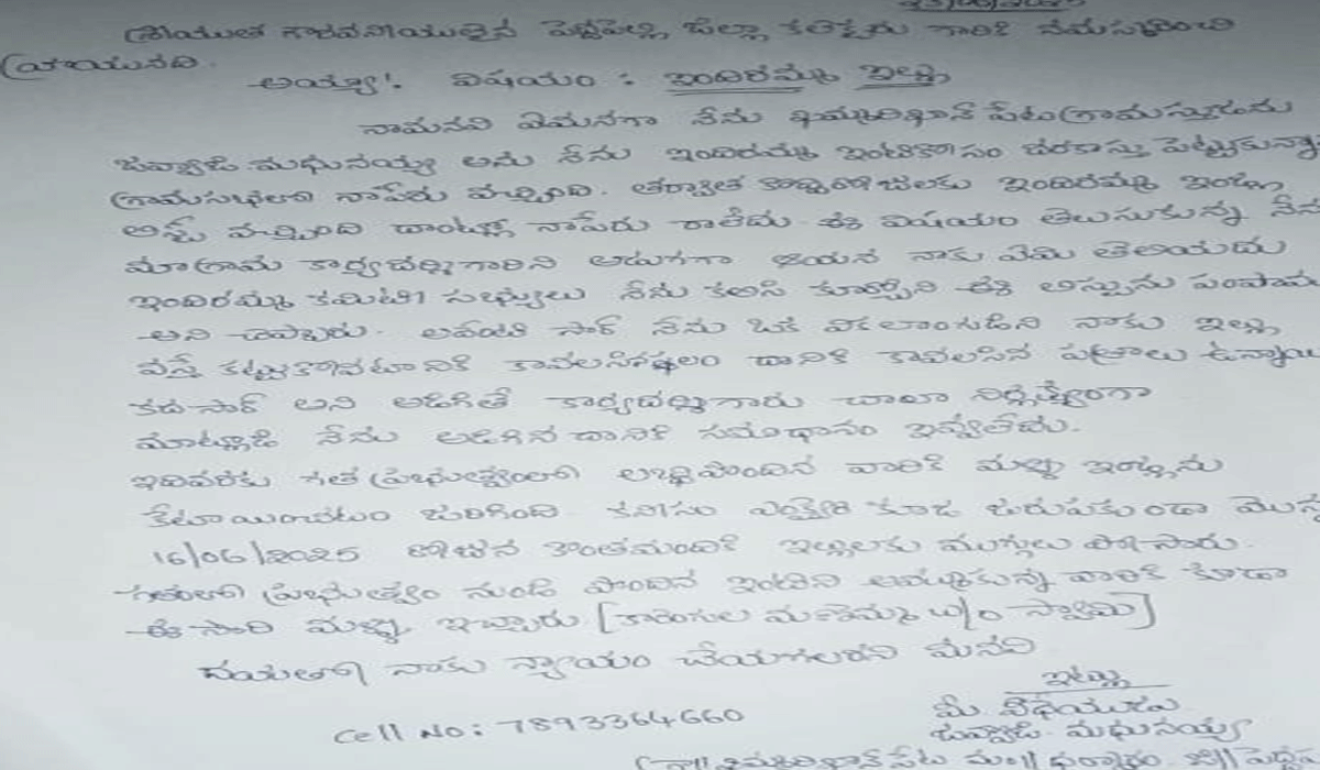 Indiramma house | వికలాంగుడినైనా ఇందిరమ్మ ఇల్లు మంజూరులో అన్యాయం