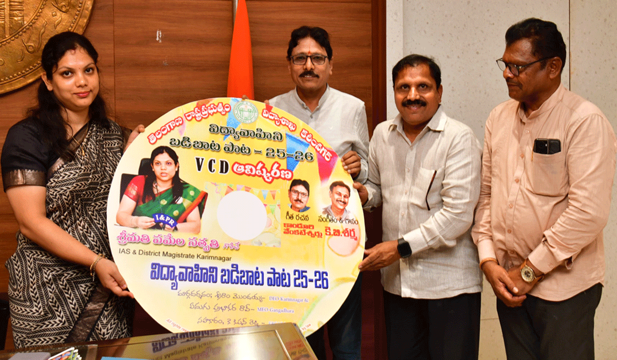 karimnagar | బడిబాట పాట ఆవిష్కరించిన కలెక్టర్ ప్రమేలా సత్పతి