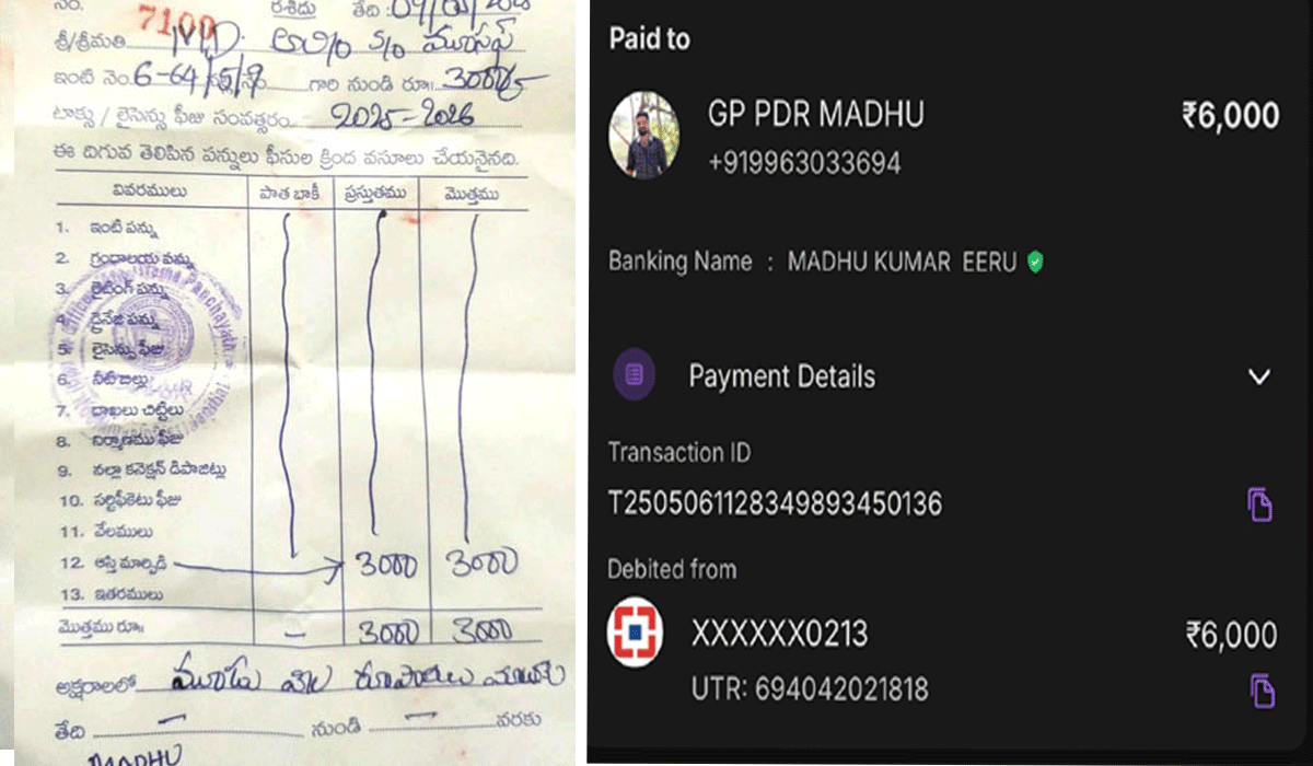 Recipt book missing | పూడూర్ గ్రామ పంచాయితీ లో రశీద్ పుస్తకం మాయం