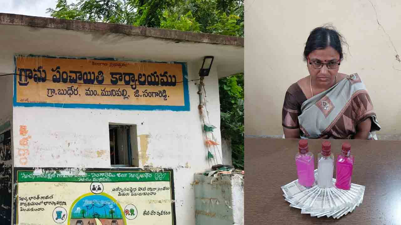 ACB Raid | లంచం తీసుకుంటూ ఏసీబీకి పట్టుబడ్డ పంచాయతీ కార్యదర్శి