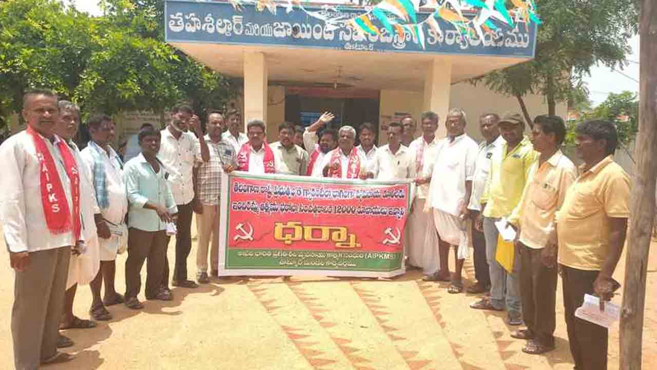 AIPKMS Protest | వ్యవసాయ కూలీలకు ఇందిరమ్మ ఆత్మీయ భరోసాను అమలు చేయాలని ధర్నా
