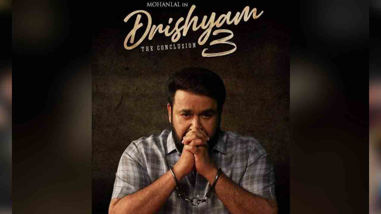 Drishyam 3 | బ్లాక్ బ‌స్ట‌ర్ కాంబో.. ‘దృశ్యం 3’ అనౌన్స్‌మెంట్ వ‌చ్చేసింది
