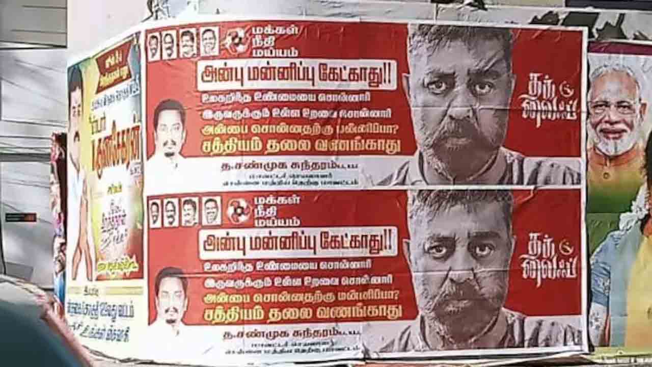 Kamal Haasan | సత్యం ఎన్నటికీ తల వంచదు.. కన్నడ భాషపై వివాదం వేళ కమల్‌ హాసన్‌కు మద్దతుగా పోస్టర్లు