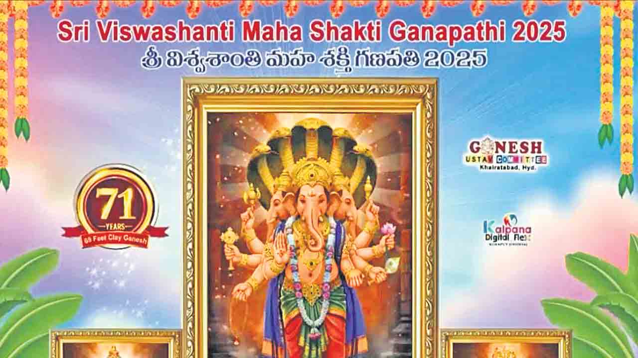 విశ్వశాంతి మహాశక్తిగా మహాగణపతి