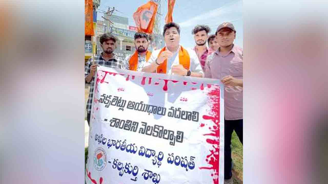 Maoists | మావోయిస్టులు ఆయుధాలు వదిలి శాంతిని నెలకొల్పాలి : ఏబీవీపీ కారదర్శి వంశీ గౌడ్