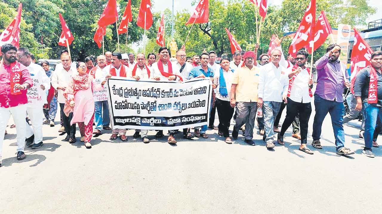 ఆపరేషన్ కగార్ నిలిపివేయాలి