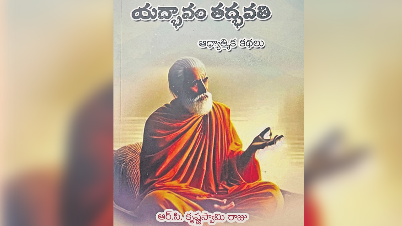 పుస్తక సమీక్ష