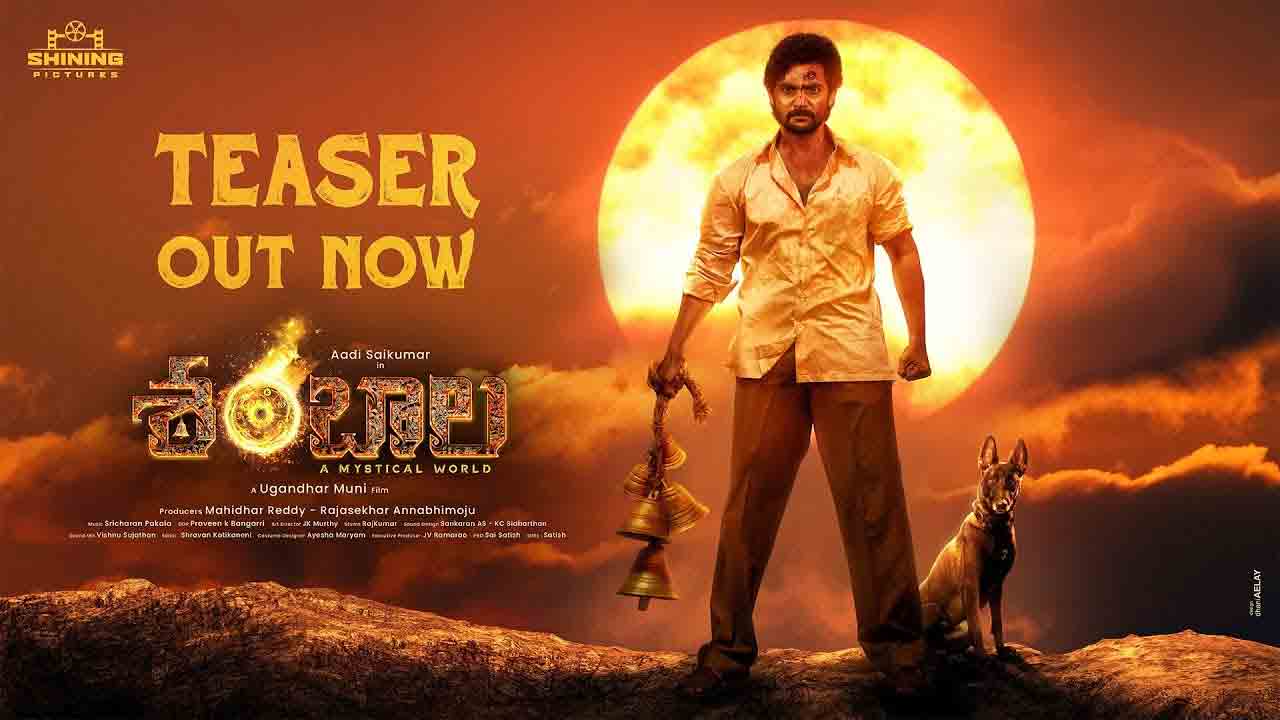 Shambhala Teaser | ఉత్కంఠగా ఆది సాయికుమార్ ‘శంబాల’ టీజర్