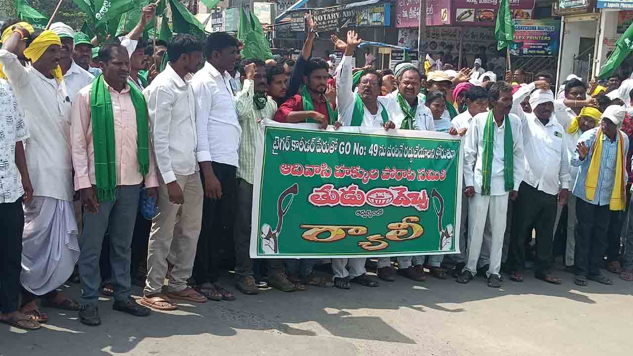 Tribals Protest | టైగర్ కన్జర్వేషన్‌కు వ్యతిరేకంగా ఆదివాసీల ఆందోళన.. జిల్లా కేంద్రంలో భారీ ర్యాలీ