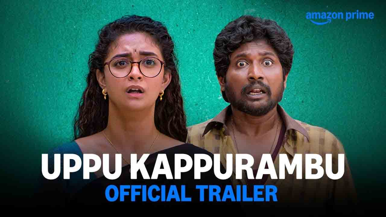 Uppu Kappu rambu | స్మశానం లేక బాధ‌ప‌డుతున్న ప్ర‌జ‌లు.. హిలేరియ‌స్‌గా కీర్తి సురేష్ ‘ఉప్పు కప్పురంబు’ ట్రైలర్