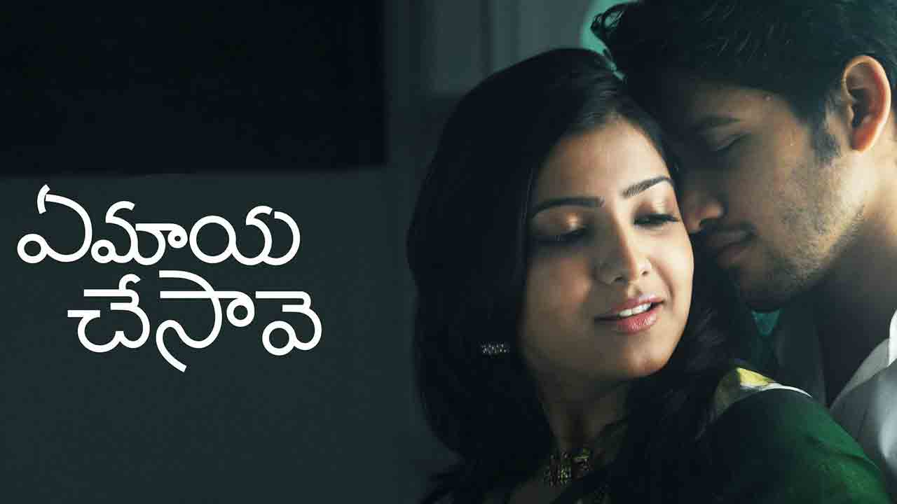 Ye Maaya Chesave | ‘ఏ మాయ చేశావే’ రీ-రిలీజ్.. థియేటర్లలోకి రొమాంటిక్ క్లాసిక్!