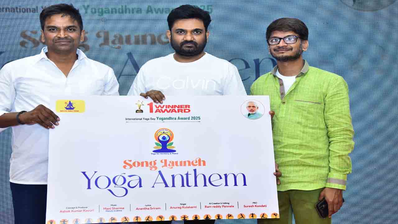 Yoga Anthem | ద‌ర్శ‌కుడు మారుతి చేతుల మీదుగా ఇషాన్ క్రియేషన్స్ నిర్మించిన ‘యోగా ఆంథెమ్’ సాంగ్ విడుదల