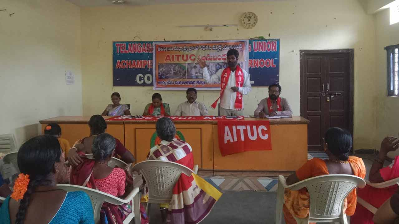 AITUC | మధ్యాహ్న భోజన కార్మికుల సమస్య లు పరిష్కారించాలి : ఏఐటీయూసీ