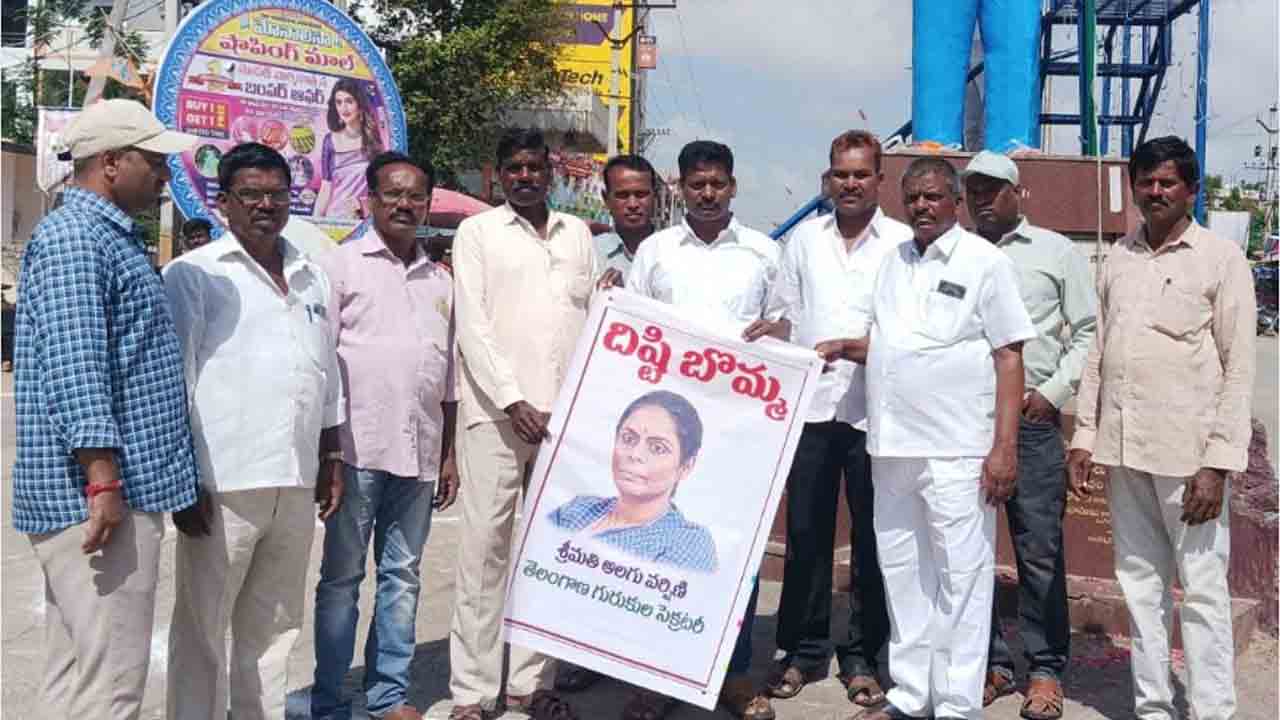 Achampet | అచ్చంపేటలో గురుకుల సెక్రటరీ అలుగు వర్షిణి దిష్టిబొమ్మ దగ్ధం