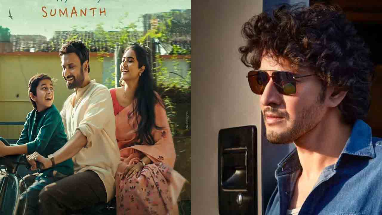 Mahesh Babu | సుమంత్ ‘అన‌గ‌న‌గా’ సినిమాపై మ‌హేశ్ ప్ర‌శంస‌లు