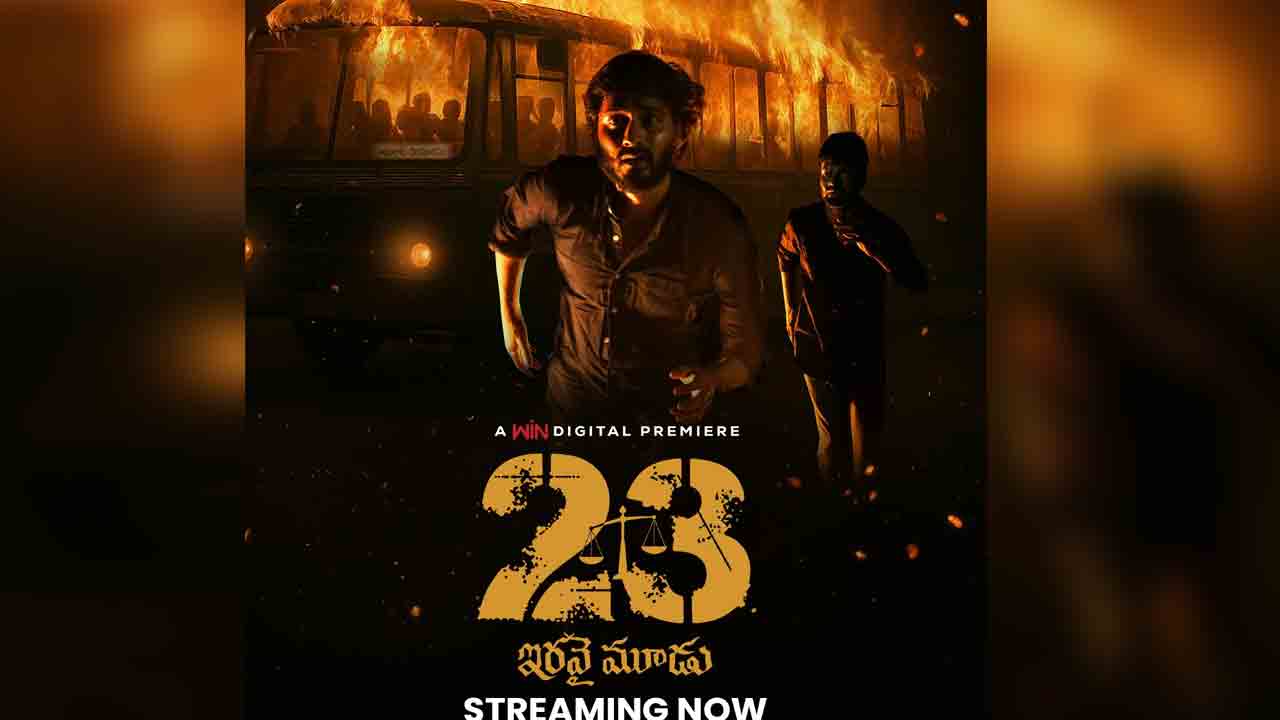 23 Movie | చుండూరు మారణకాండపై సినిమా.. ఓటీటీలోకి వ‌చ్చేసిన ’23’