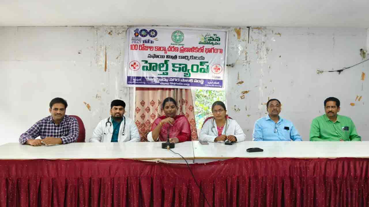 Bhadradri Kothagudem | ఆరోగ్యంపై శ్రద్ధ వహించాలి.. సఫాయి మిత్ర కార్మికులకు హెల్త్ క్యాంప్ నిర్వహణ
