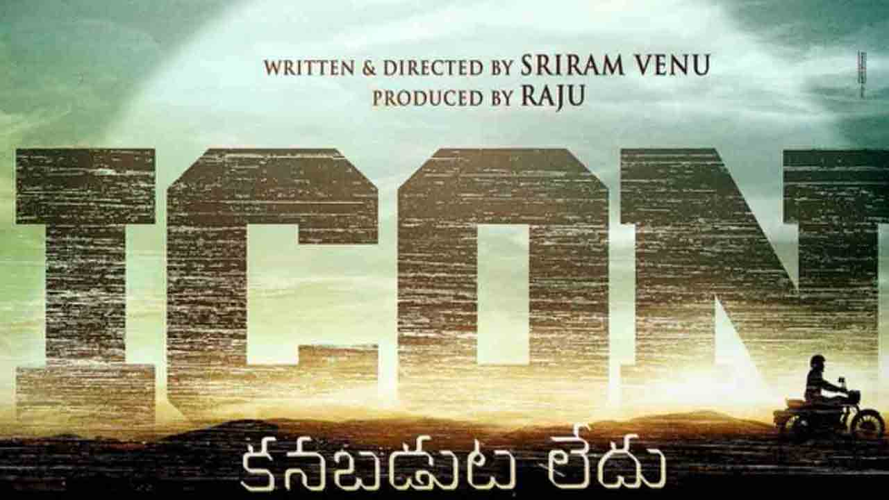 Icon Movie | అల్లు అర్జున్ ‘ఐకాన్’ లేన‌ట్లే : దిల్ రాజు