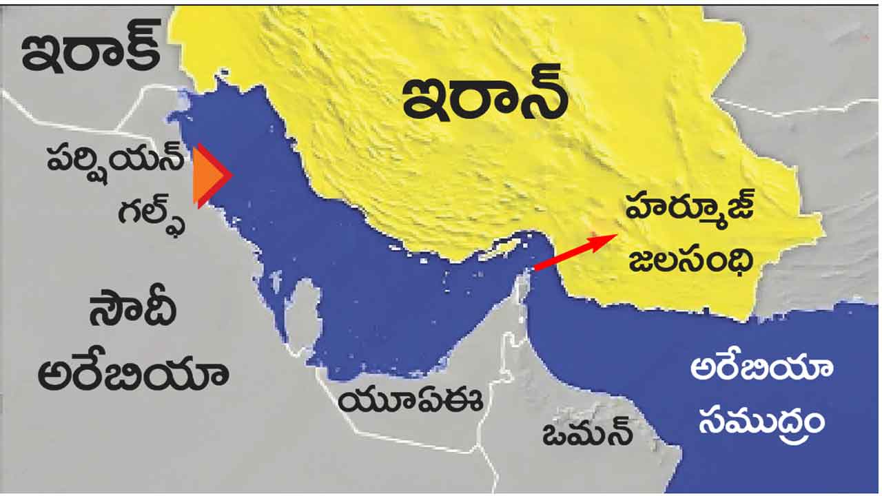 హర్మూజ్‌ జలసంధి మూసివేత!